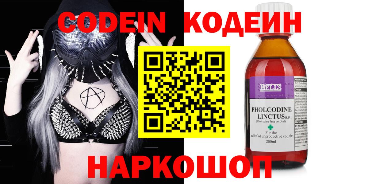 Кодеиновый сироп Lean Purple Drank  Codein Purple Drank  Вход с VPN  Советский 