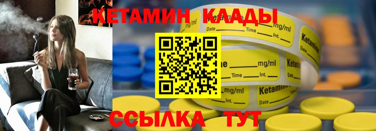 КЕТАМИН VHQ  Вход с VPN  Советский 