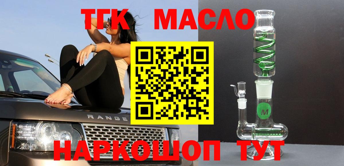ТГК THC oil  Вход с VPN  Советский 